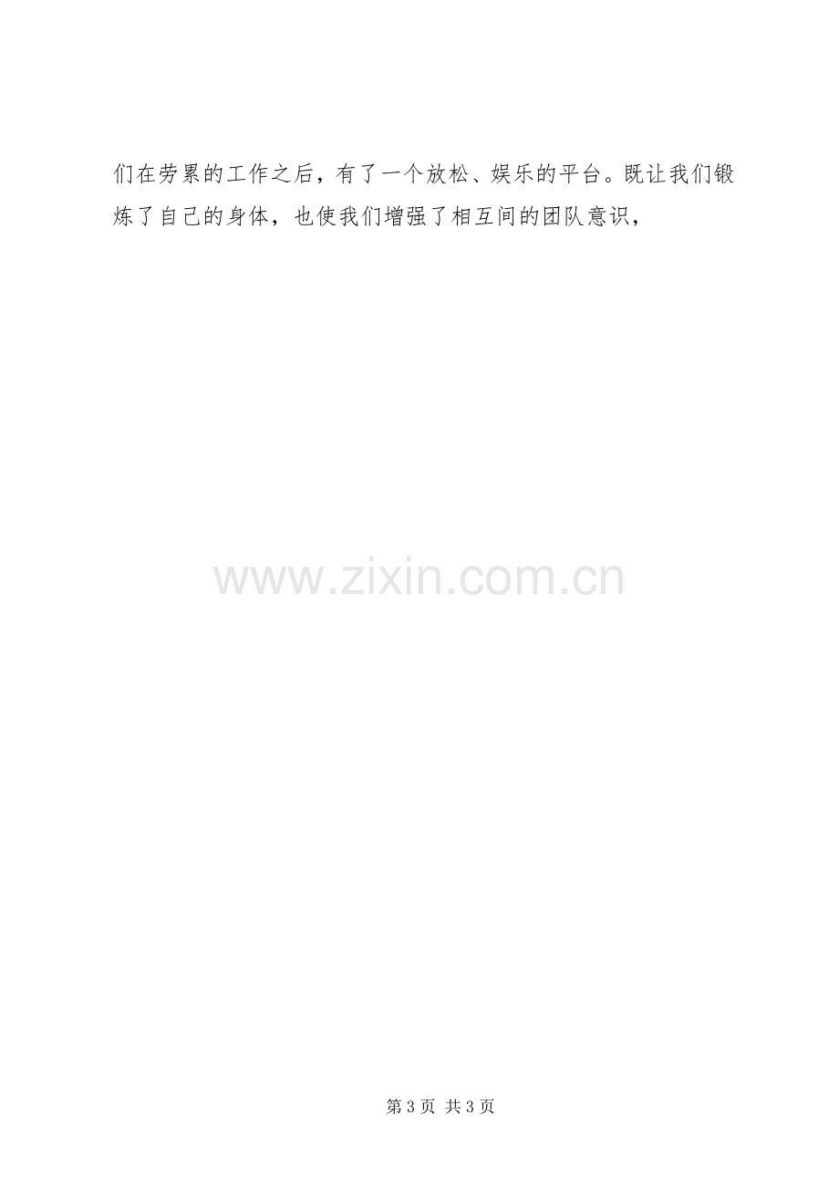 XX管理人员个人工作总结 .docx_第3页