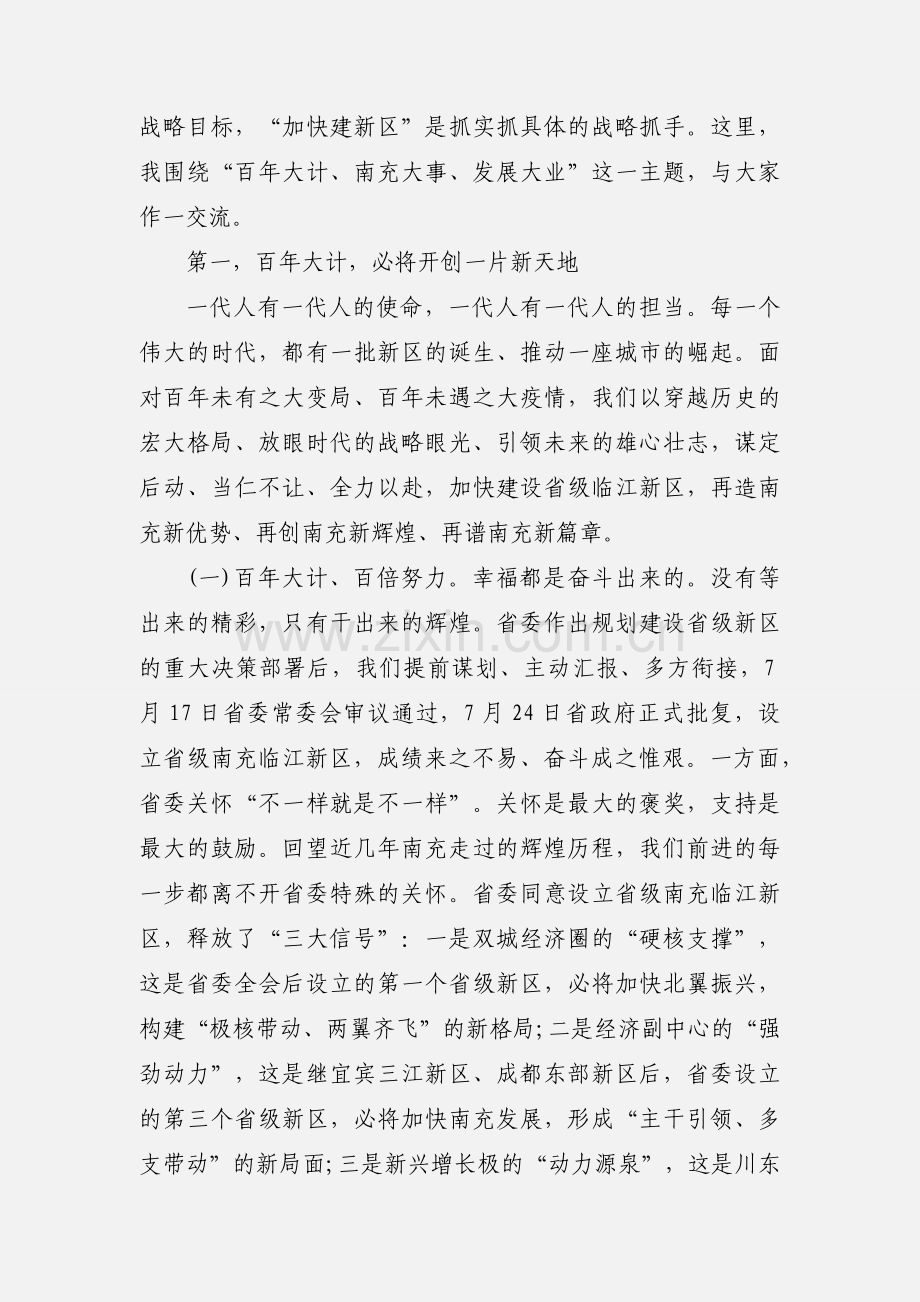 在市委六届十二次全会第二次全体会议暨读书班结业式上的讲话2.docx_第3页