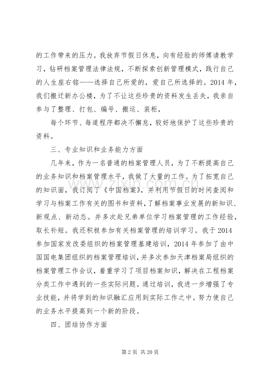 企业档案管理先进个人总结(多篇) .docx_第2页