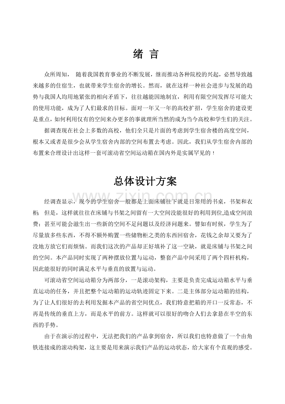 大学生机械创新设计.docx_第3页