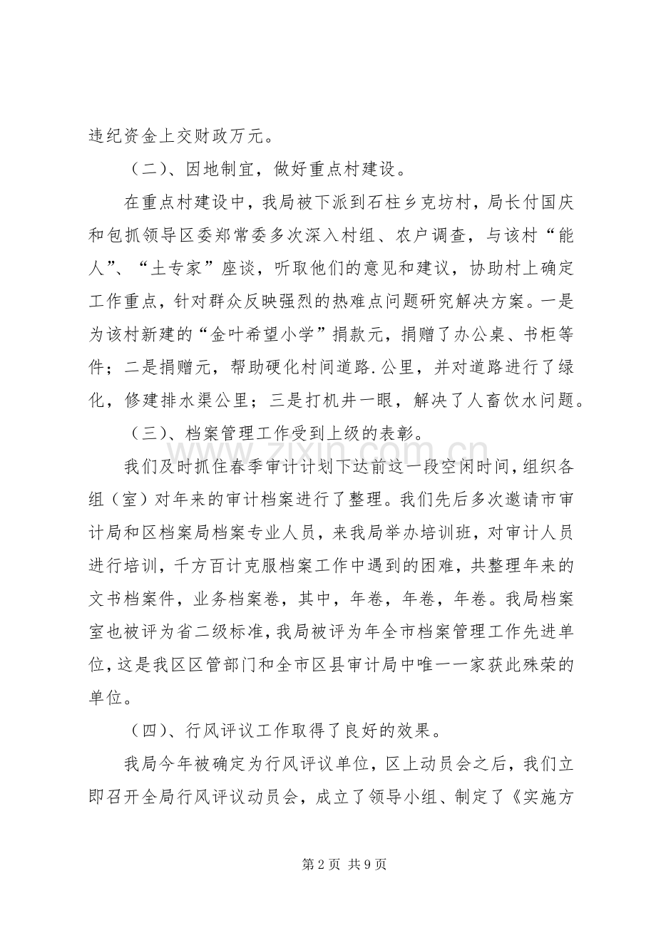 区审计局工作的总结 .docx_第2页