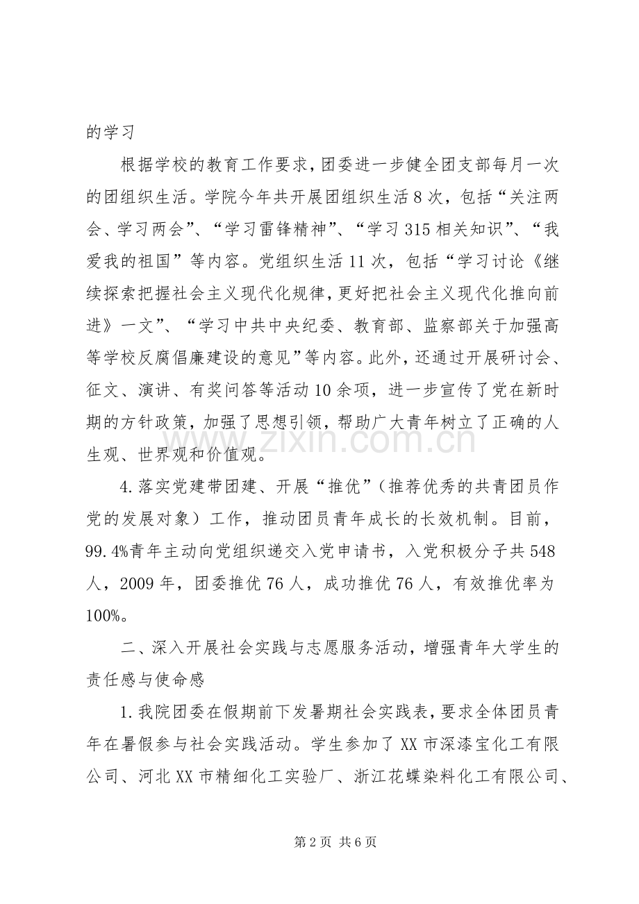 度学院团委工作总结 .docx_第2页