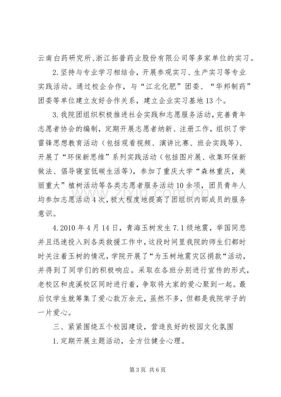 度学院团委工作总结 .docx_第3页