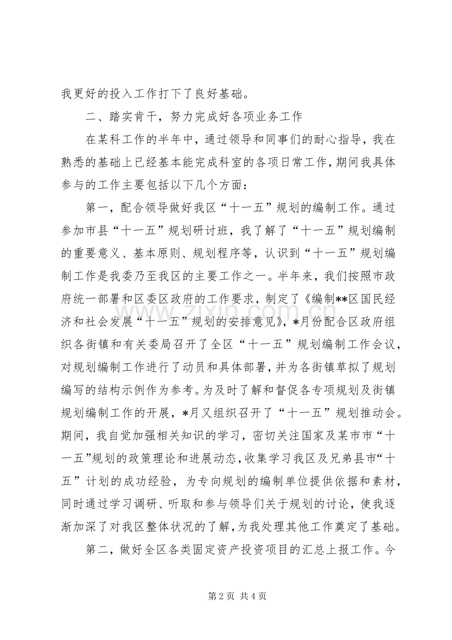 公务员个人工作总结 (22).docx_第2页