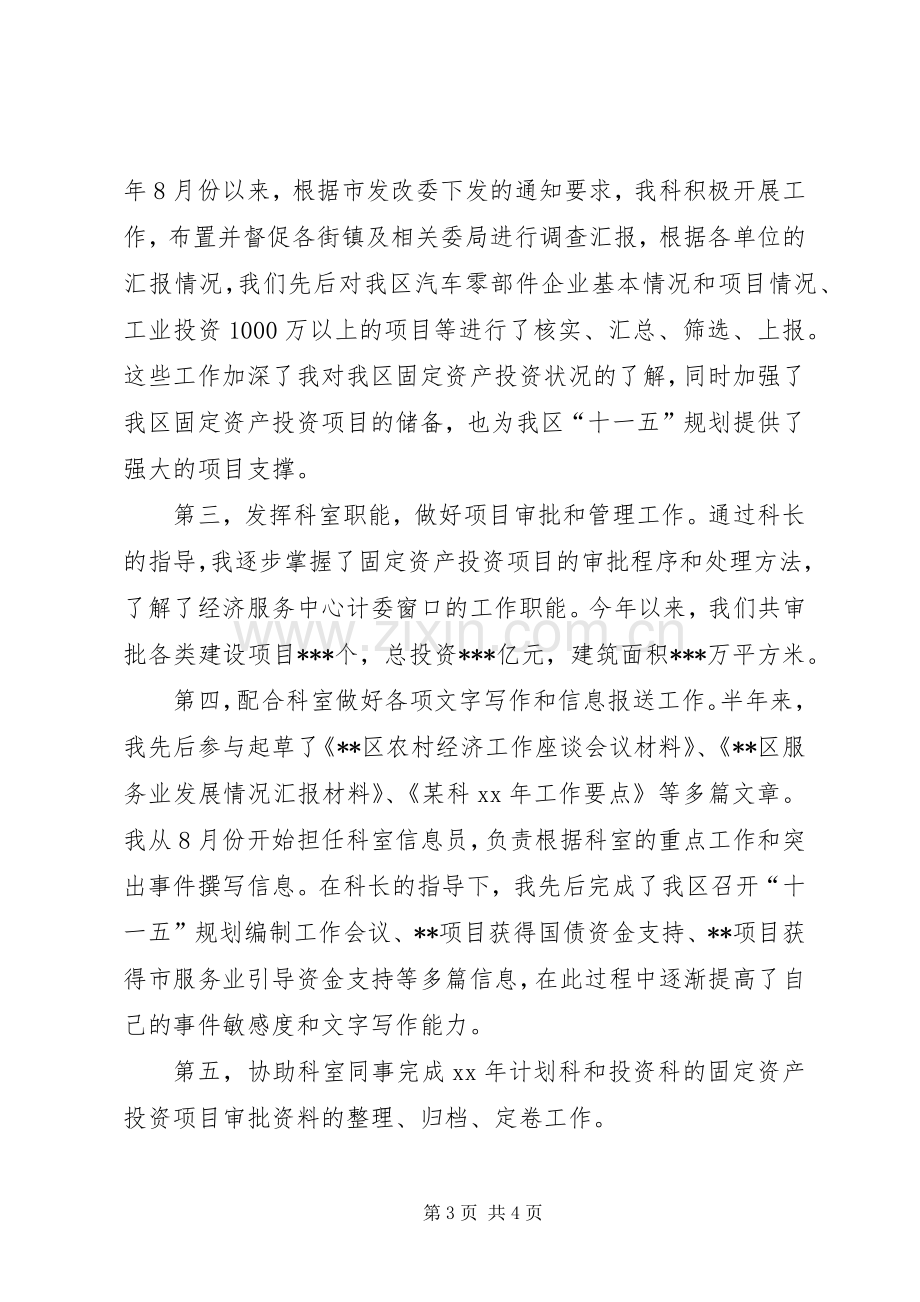 公务员个人工作总结 (22).docx_第3页