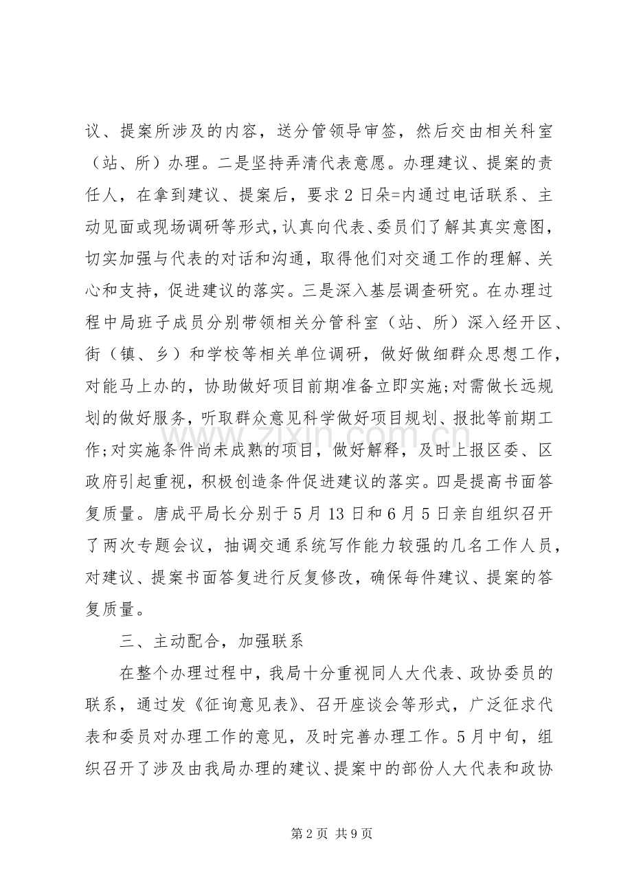 XX年交通运输局政协提案工作总结 .docx_第2页