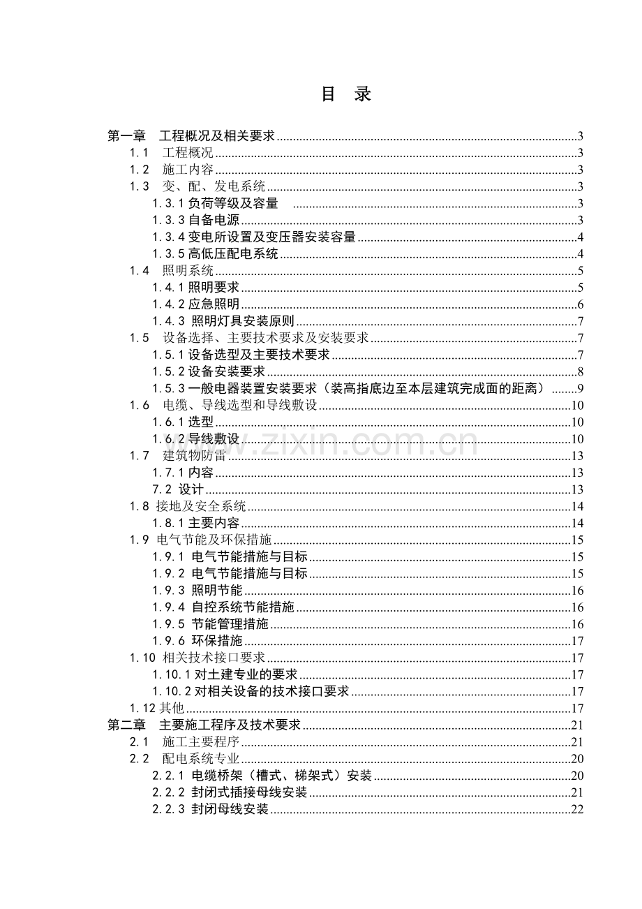 宝钢大厦电气施工方案.docx_第2页