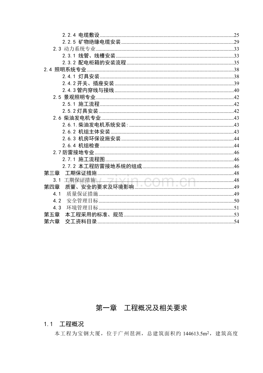 宝钢大厦电气施工方案.docx_第3页