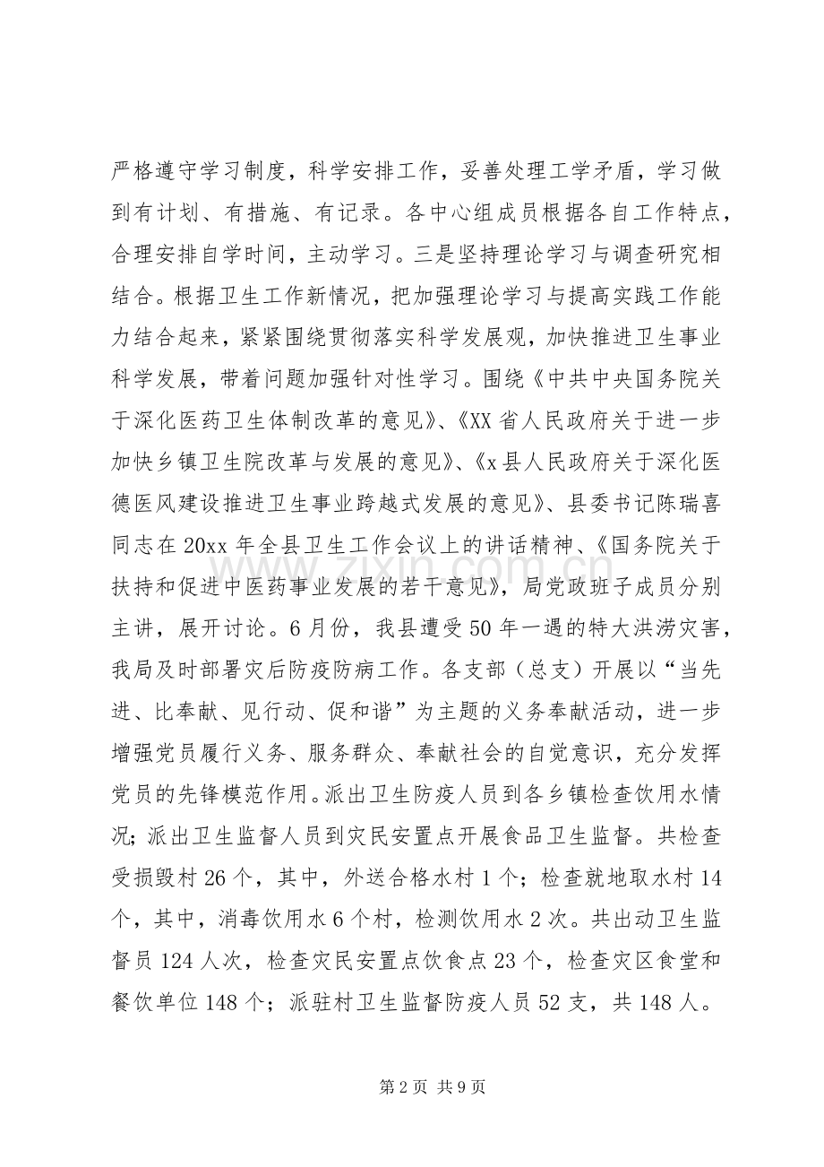 县卫生局年度党建工作总结 .docx_第2页