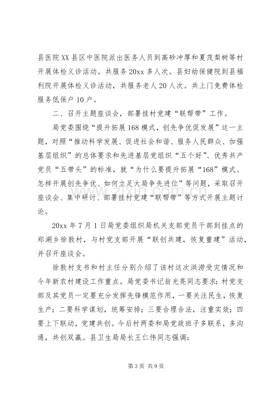 县卫生局年度党建工作总结 .docx_第3页