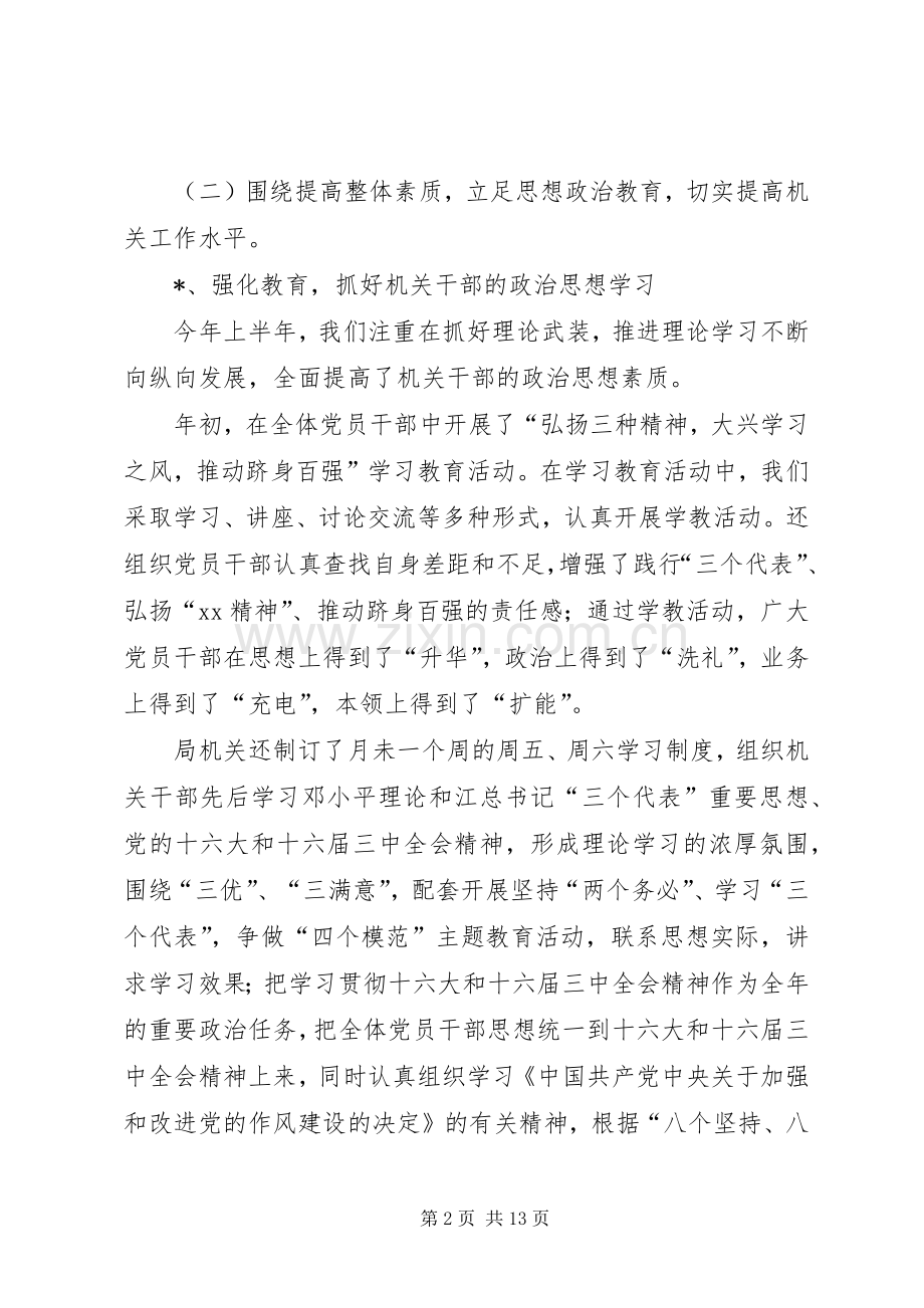 县审计局上半年文明创建工作总结及下半年工作打算 .docx_第2页