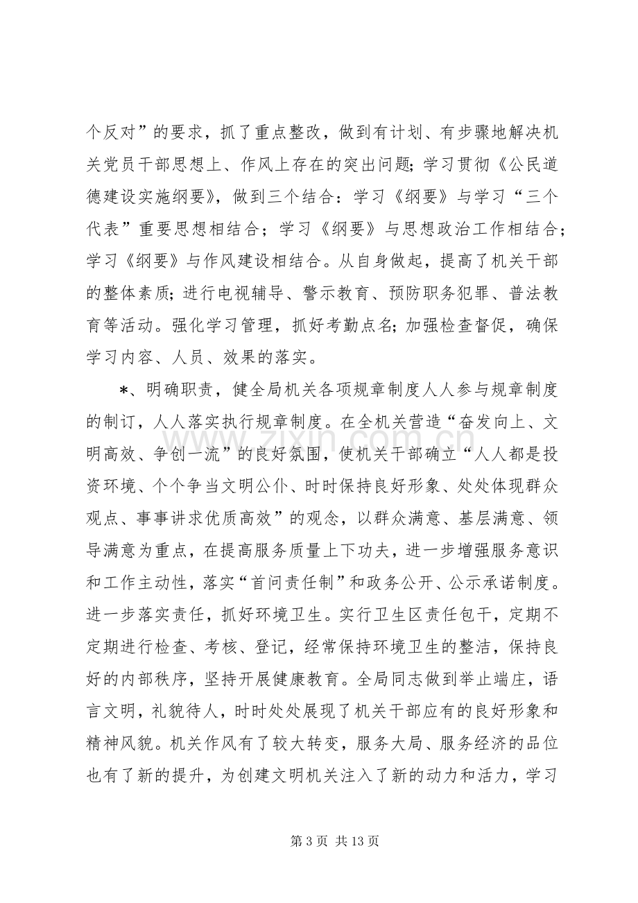 县审计局上半年文明创建工作总结及下半年工作打算 .docx_第3页