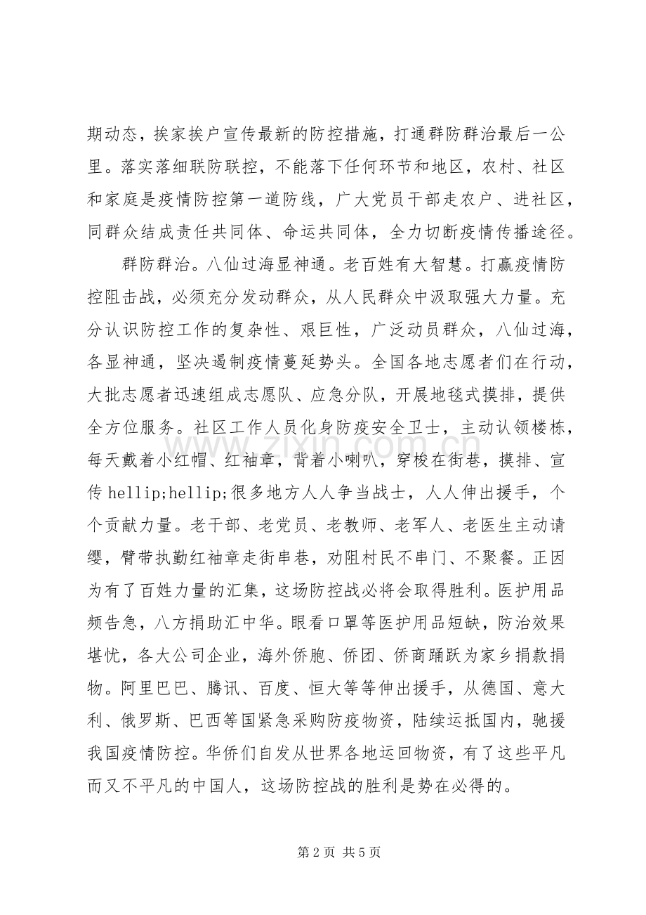 20XX年新冠肺炎疫情防控工作情况总结范文.docx_第2页