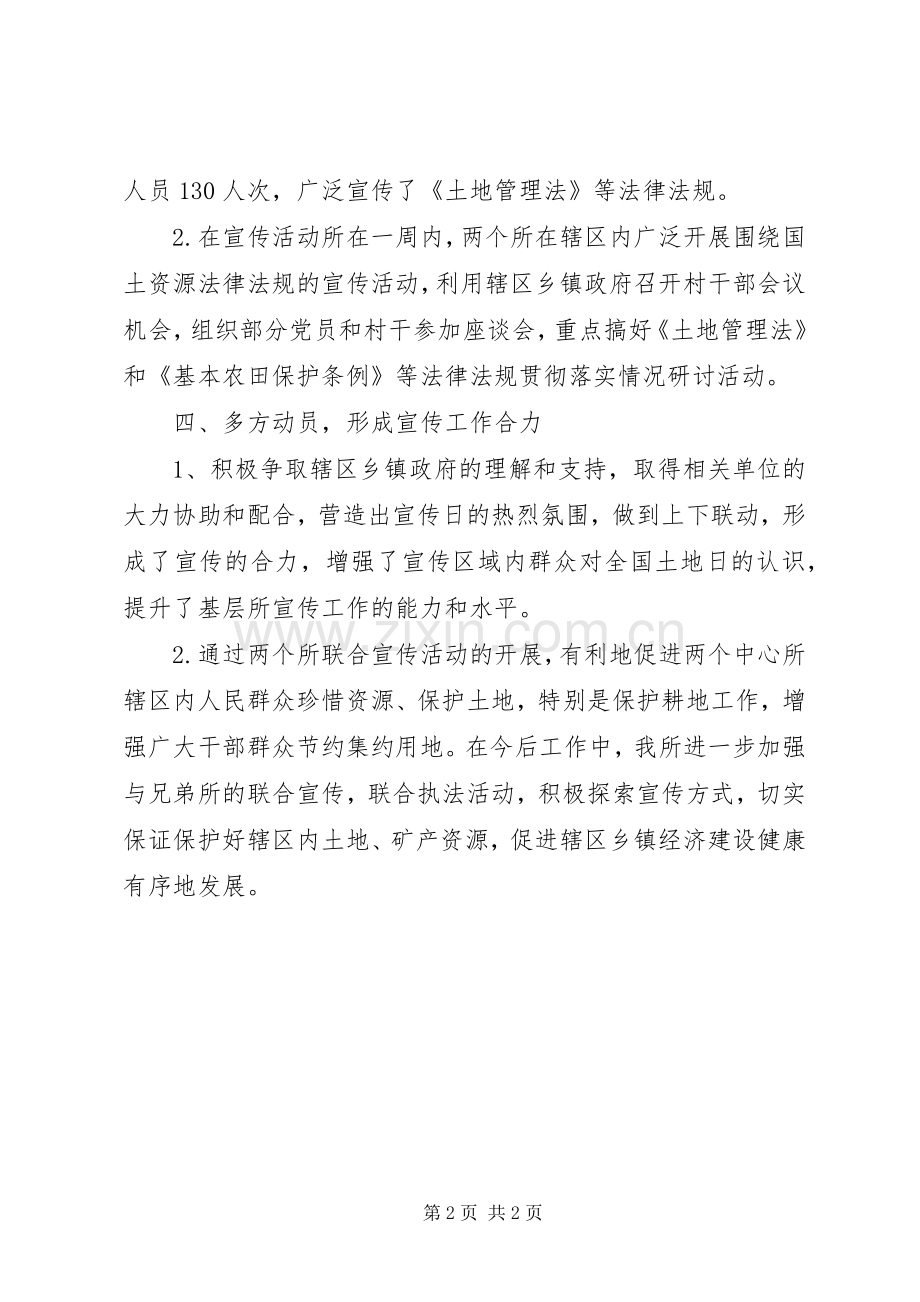 全国土地日宣传活动总结 .docx_第2页