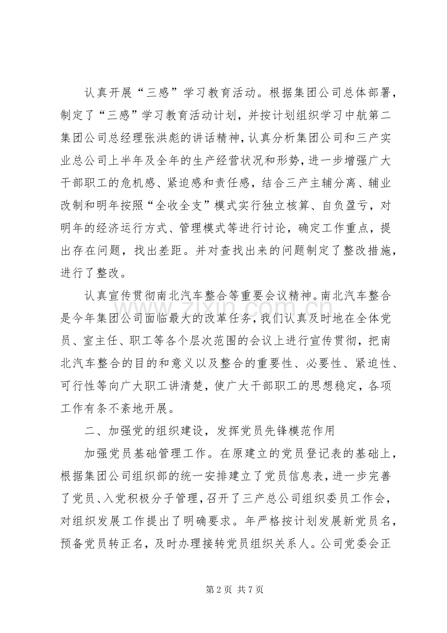 三产实业总公司党委度工作总结 .docx_第2页