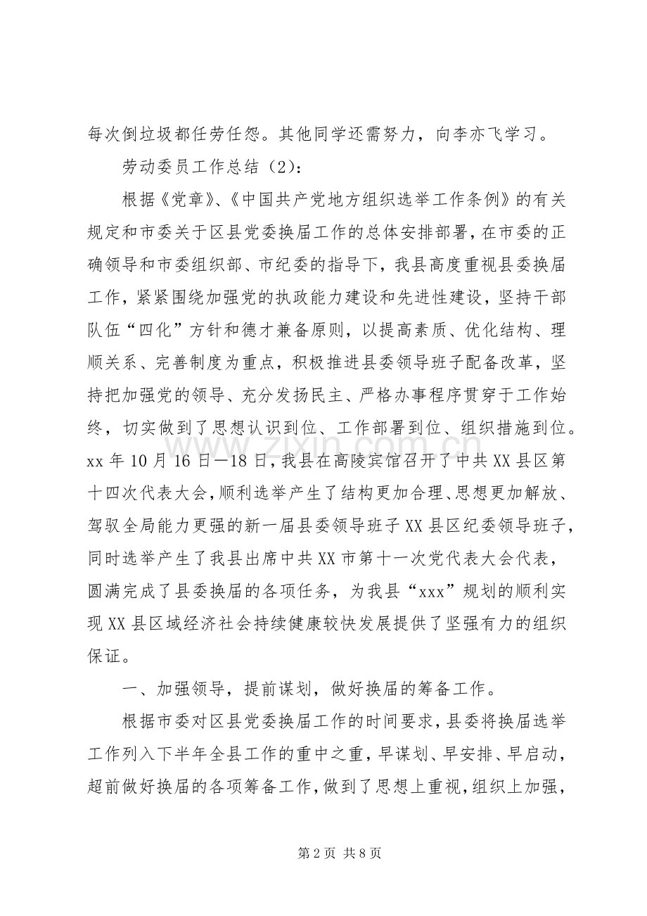 劳动委员工作总结2篇 .docx_第2页