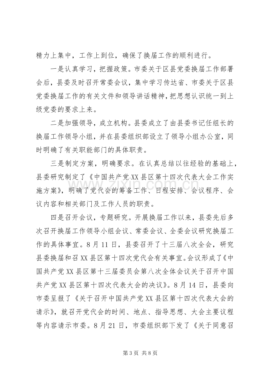 劳动委员工作总结2篇 .docx_第3页