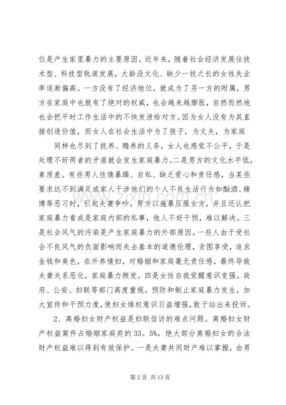 妇联信访工作总结20XX年范文.docx_第2页