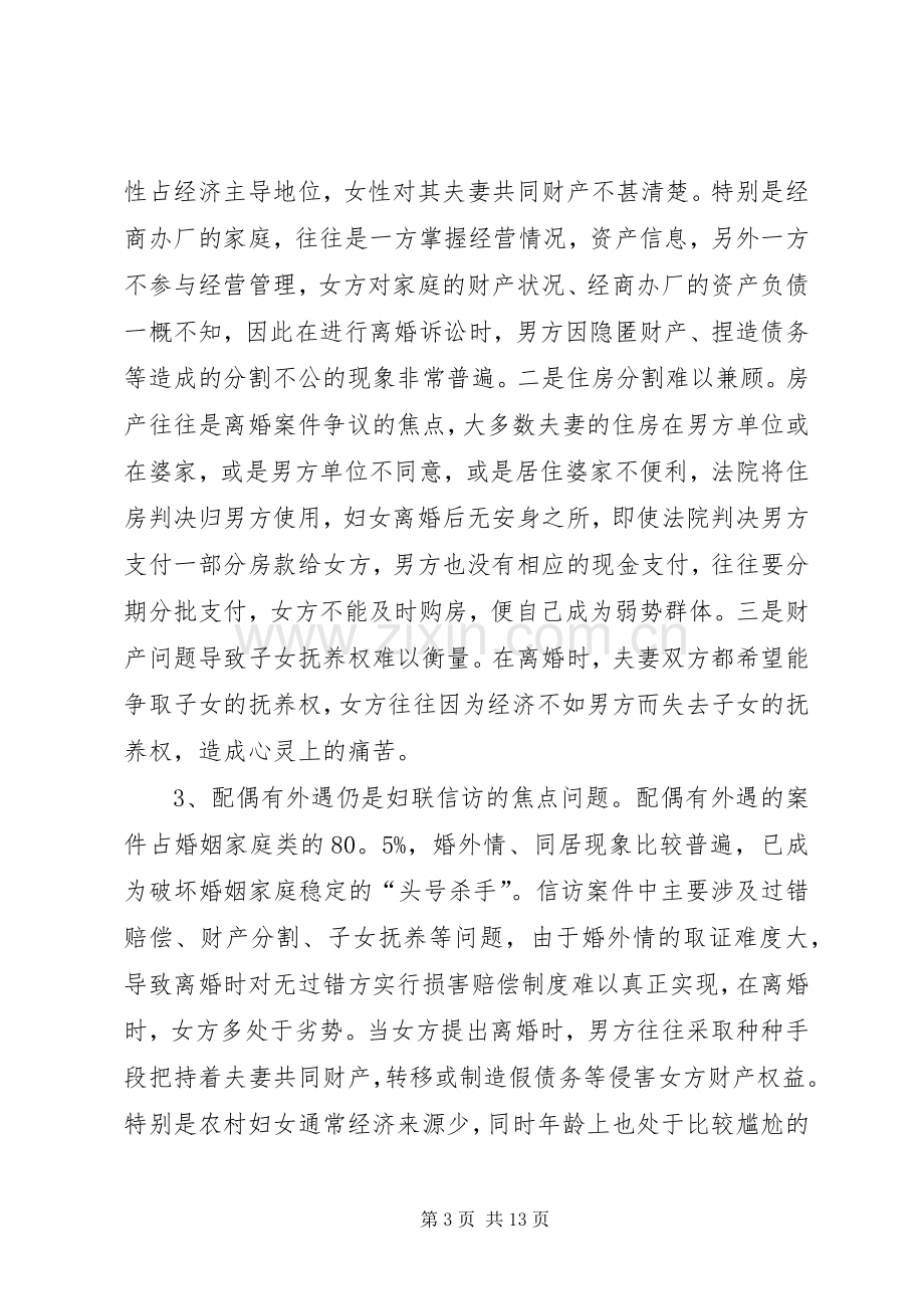 妇联信访工作总结20XX年范文.docx_第3页