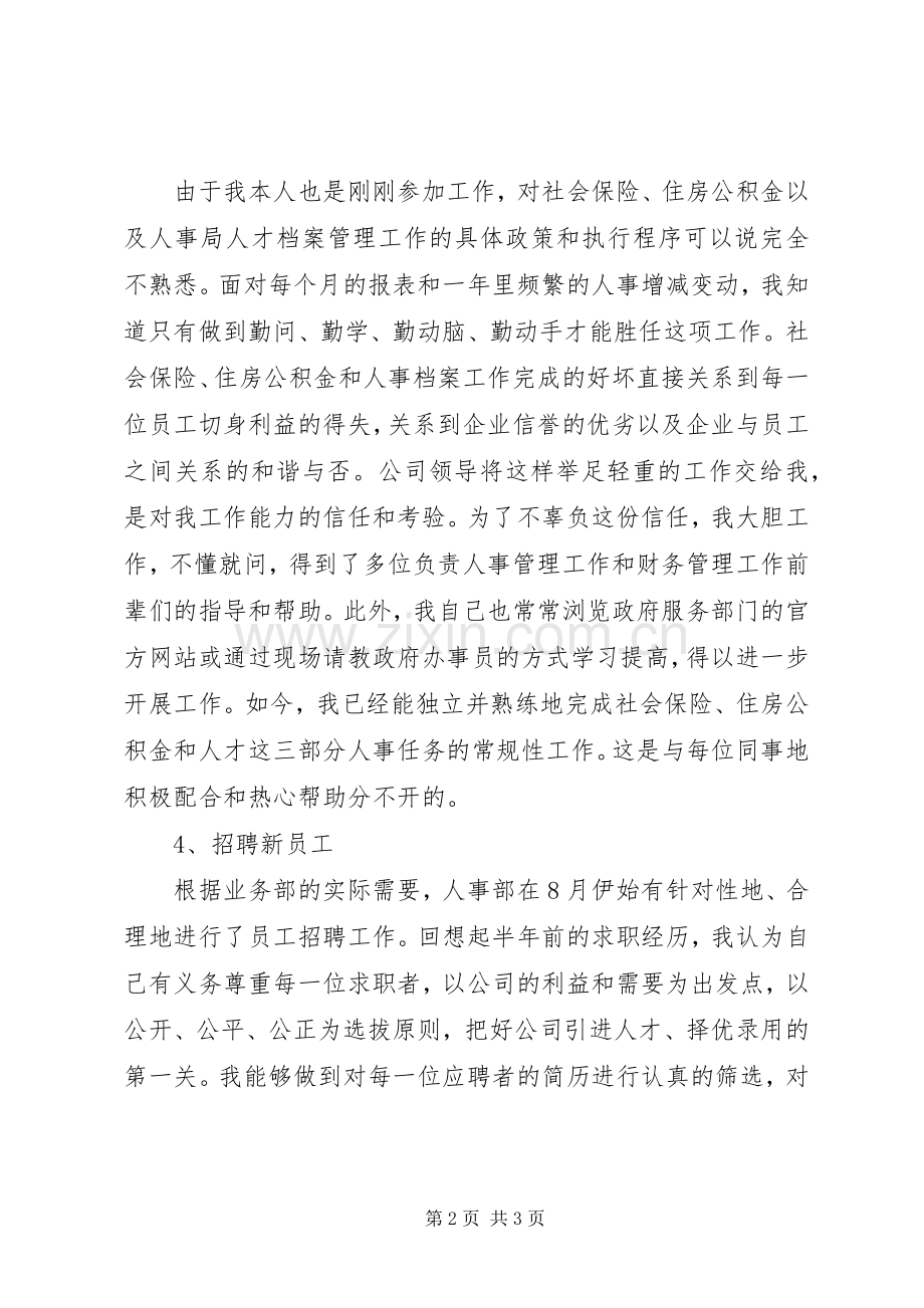 学校行政主管年终个人总结范文 .docx_第2页