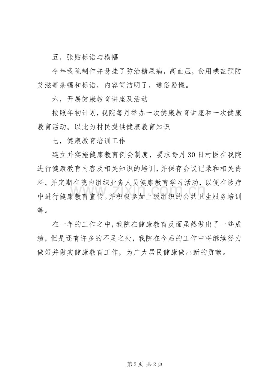 乡镇卫生院健康教育工作总结 .docx_第2页