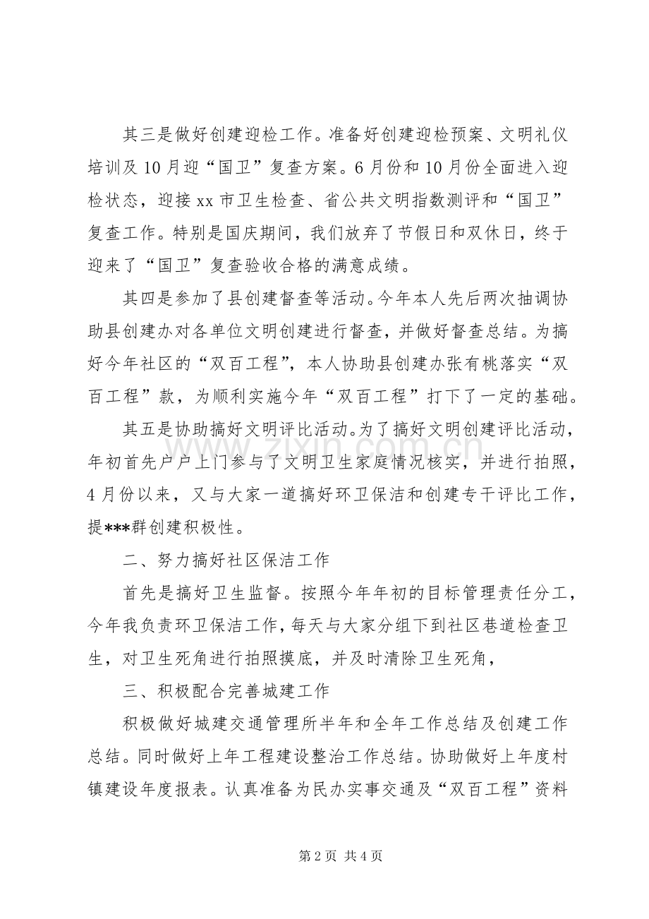 城建交通管理所个人工作总结 .docx_第2页