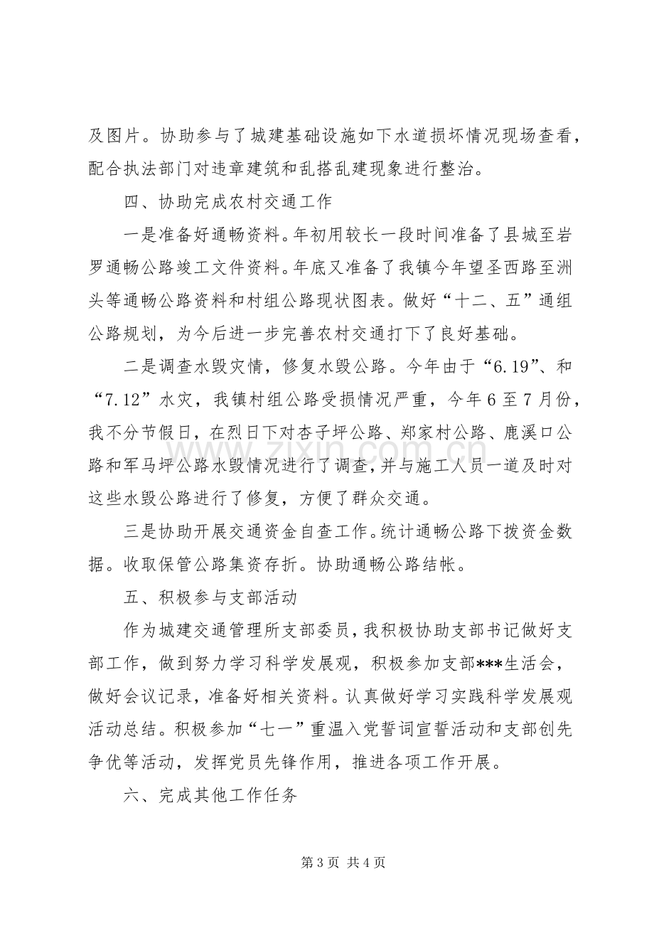 城建交通管理所个人工作总结 .docx_第3页