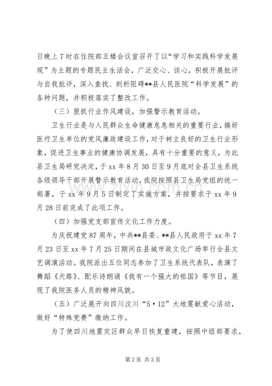 XX年县人民医院党支部工作总结 .docx_第2页