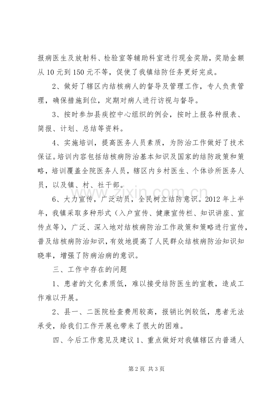 县卫生局结核病防治工作总结 .docx_第2页