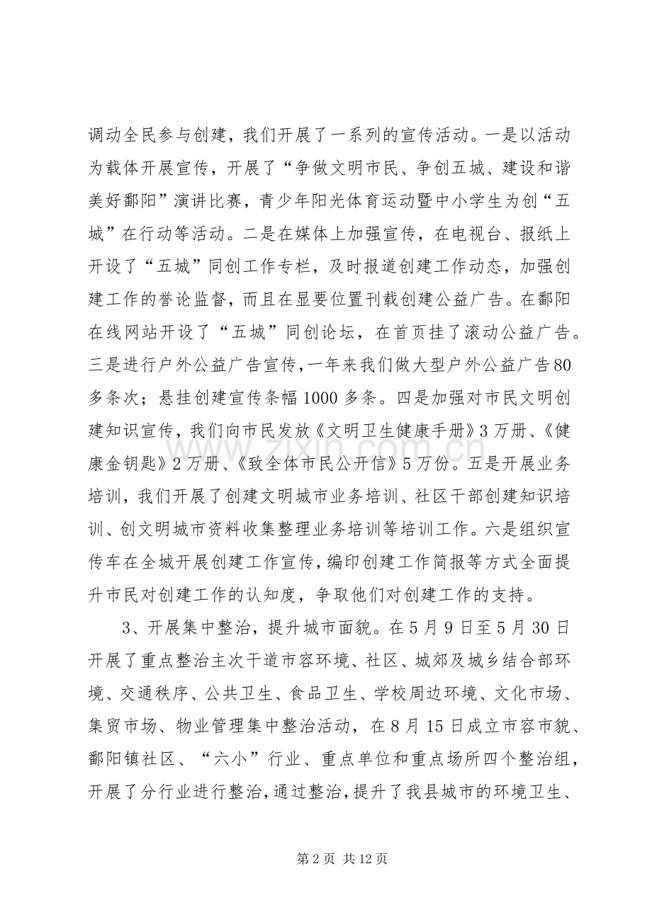 县文明办县创建办工作总结及工作打算 .docx_第2页