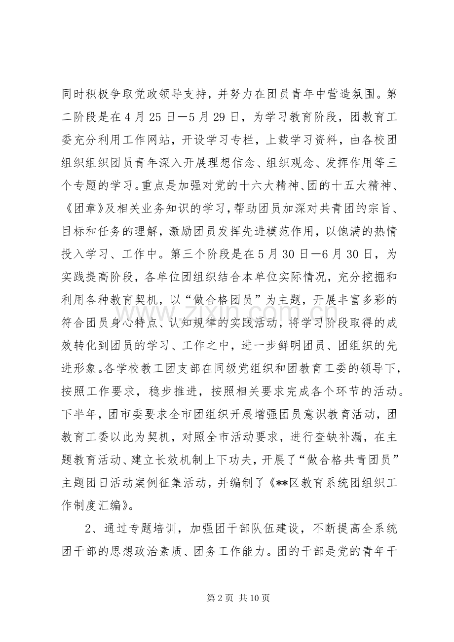 区教育团工委工作总结 .docx_第2页