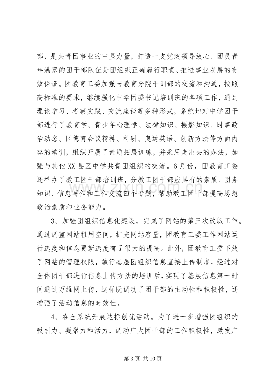 区教育团工委工作总结 .docx_第3页