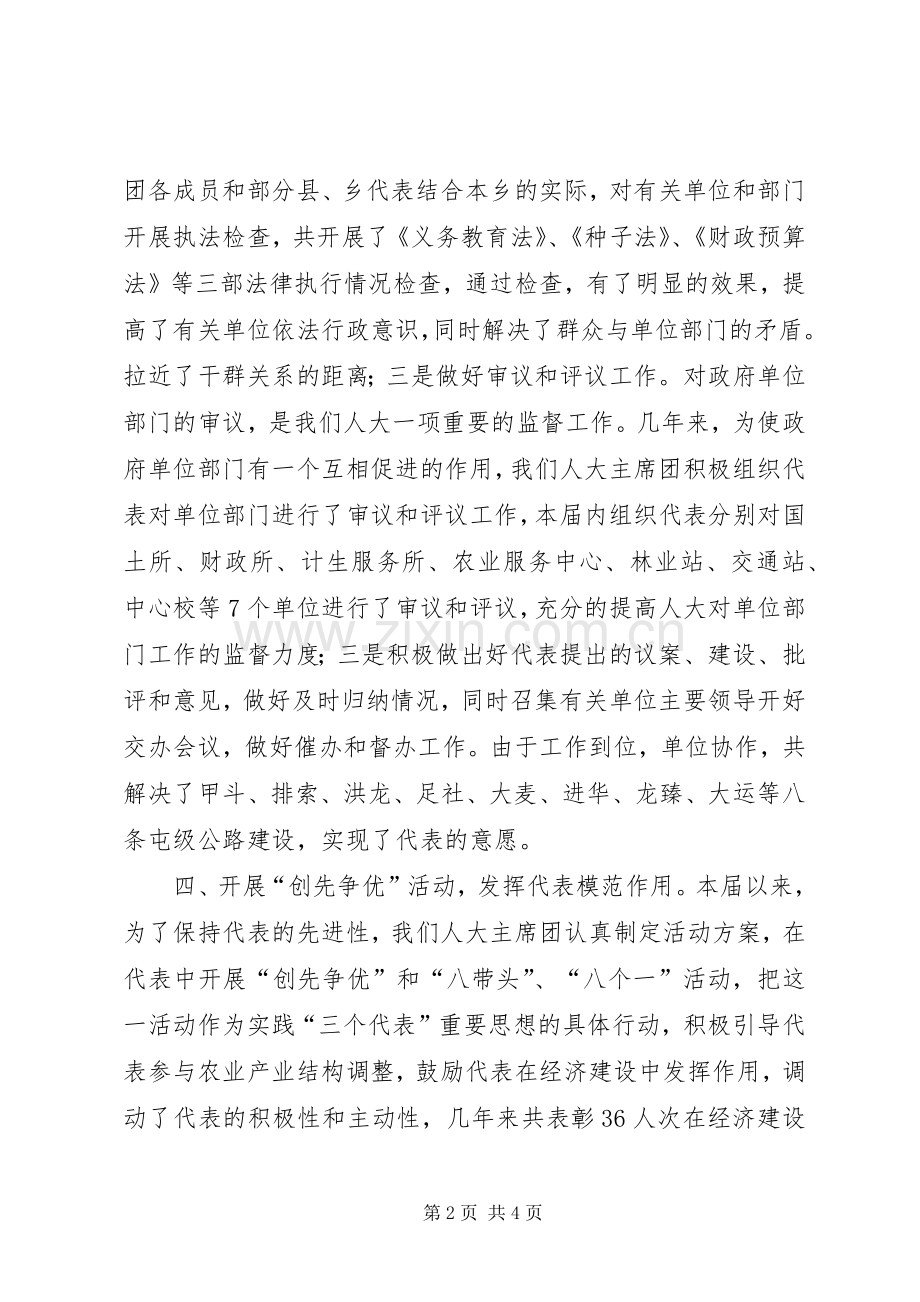 乡镇人大主席团工作总结 .docx_第2页