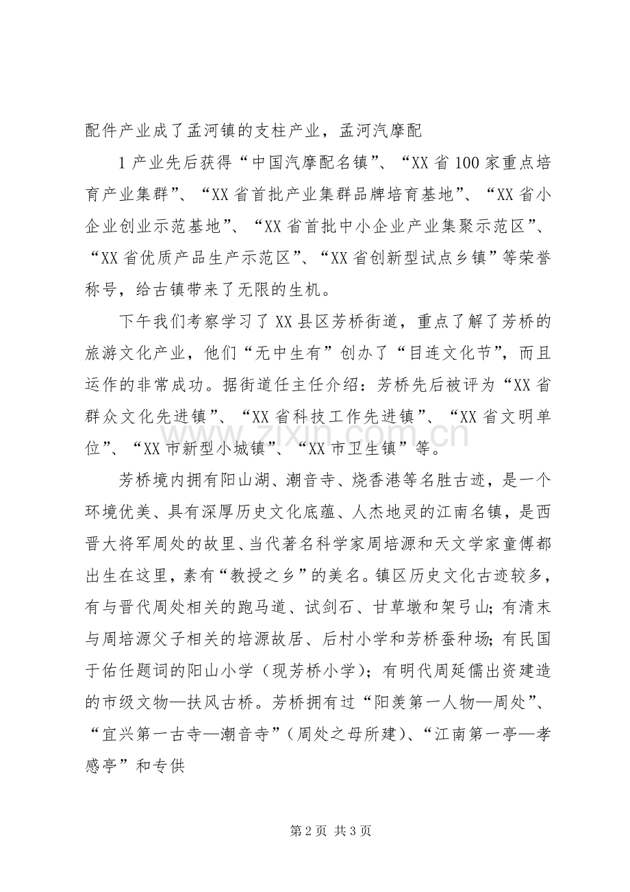 吴起输油站对标学习体会.docx_第2页