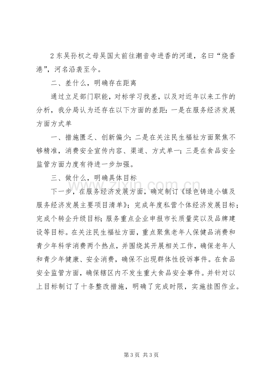 吴起输油站对标学习体会.docx_第3页