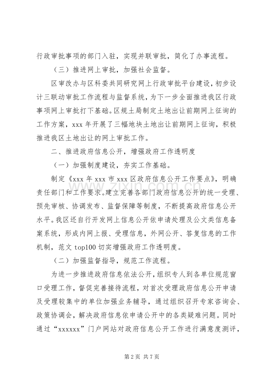 区依法行政年度工作总结 .docx_第2页