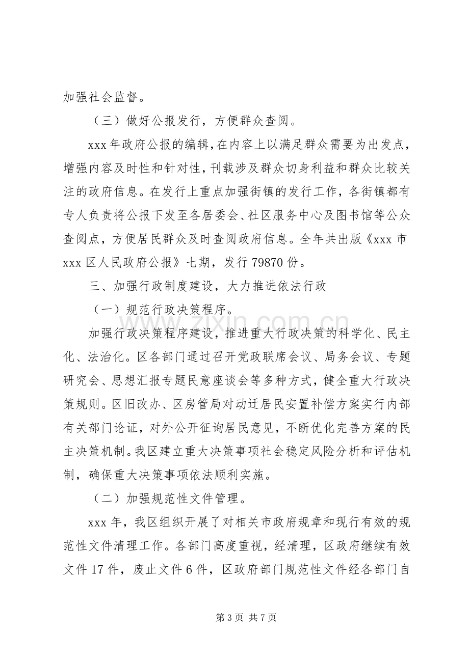 区依法行政年度工作总结 .docx_第3页