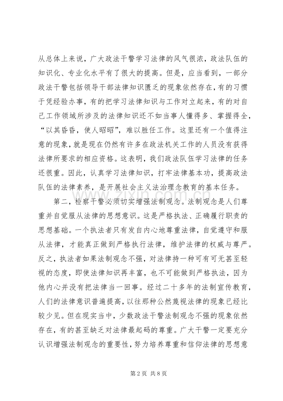 社会主义法治理念之依法治国学习体会.docx_第2页