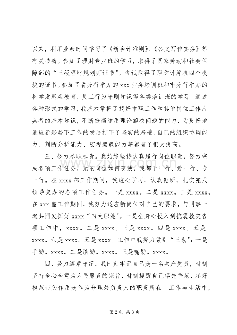 20XX年金融工作者个人工作总结.docx_第2页