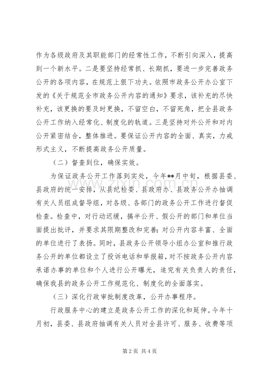 XX县政务公开工作总结 .docx_第2页