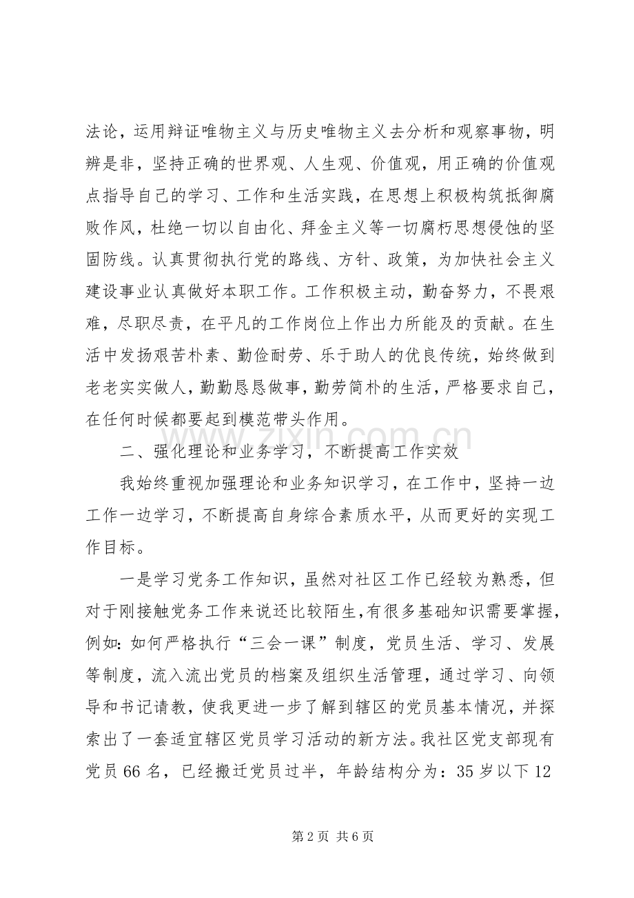 XX年社区副书记工作总结 .docx_第2页