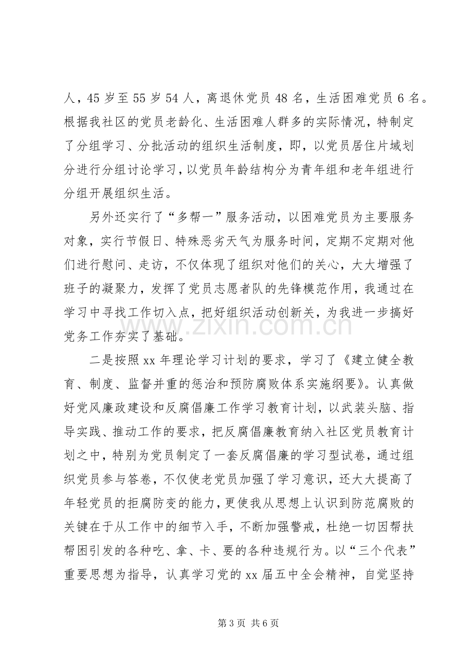 XX年社区副书记工作总结 .docx_第3页