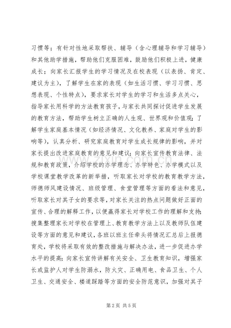 张畈中心小学课外访万家活动工作总结[大全5篇] .docx_第2页