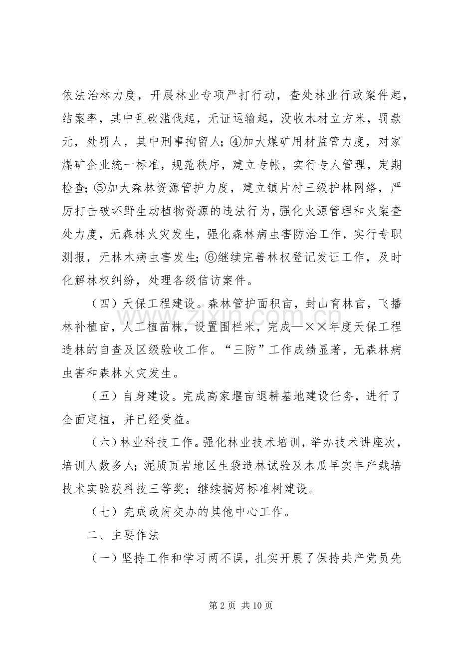 乡镇林业站××年工作总结 .docx_第2页