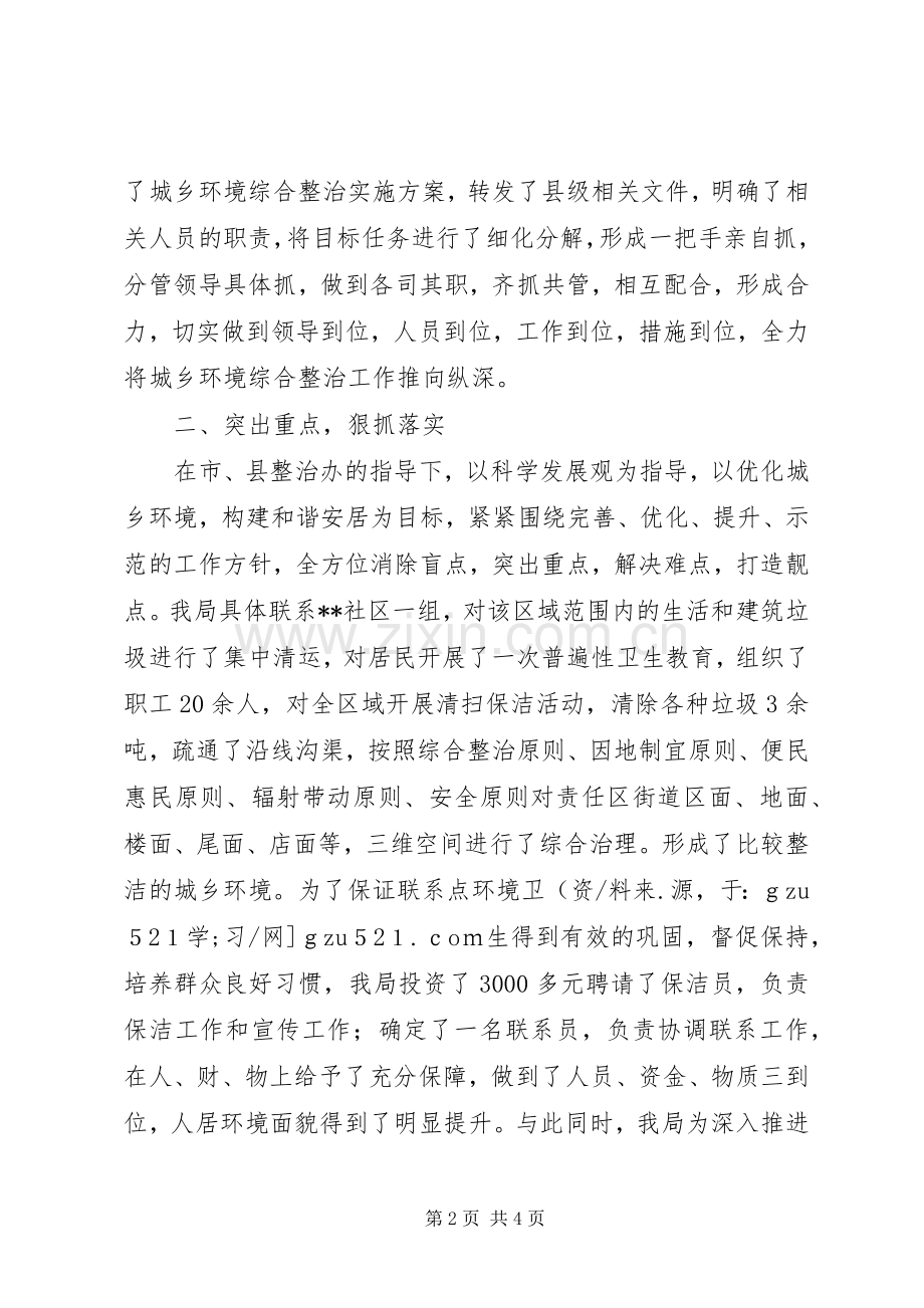 XX年城乡环境综合整治工作总结 .docx_第2页