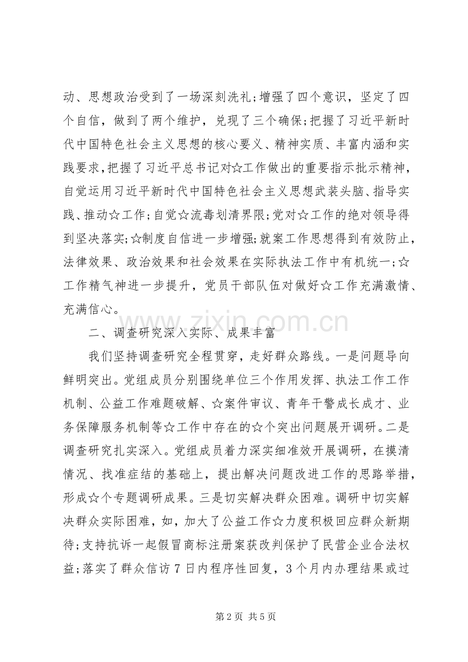 主题教育自查评估总结报告20XX年.docx_第2页