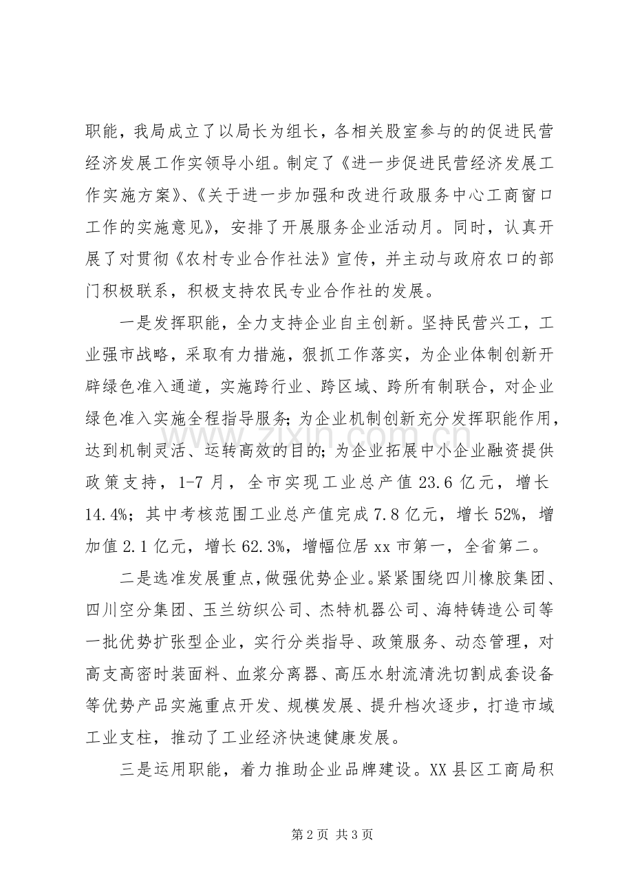 工商局工作总结范文 .docx_第2页