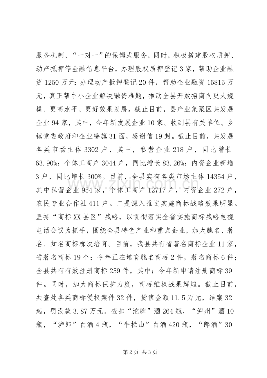 工商局年度监管工作总结 .docx_第2页