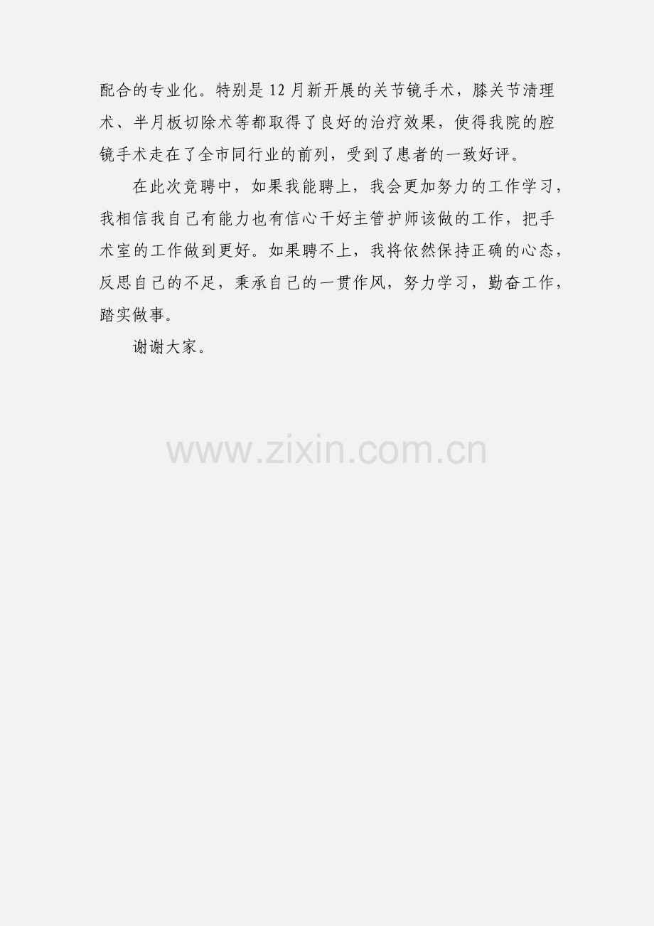 医院主管护师晋升述职报告范文.docx_第2页