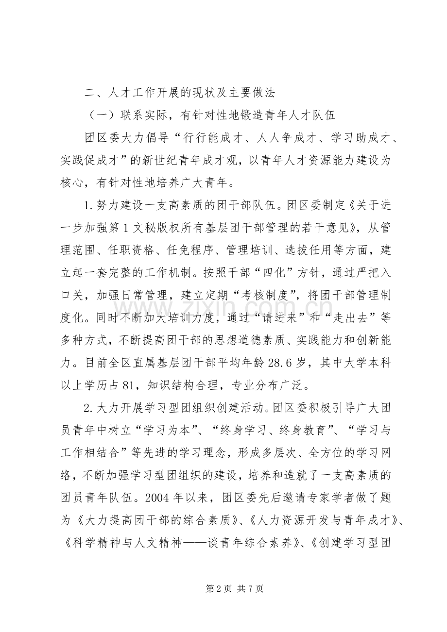 团区委年青年人才工作总结 .docx_第2页